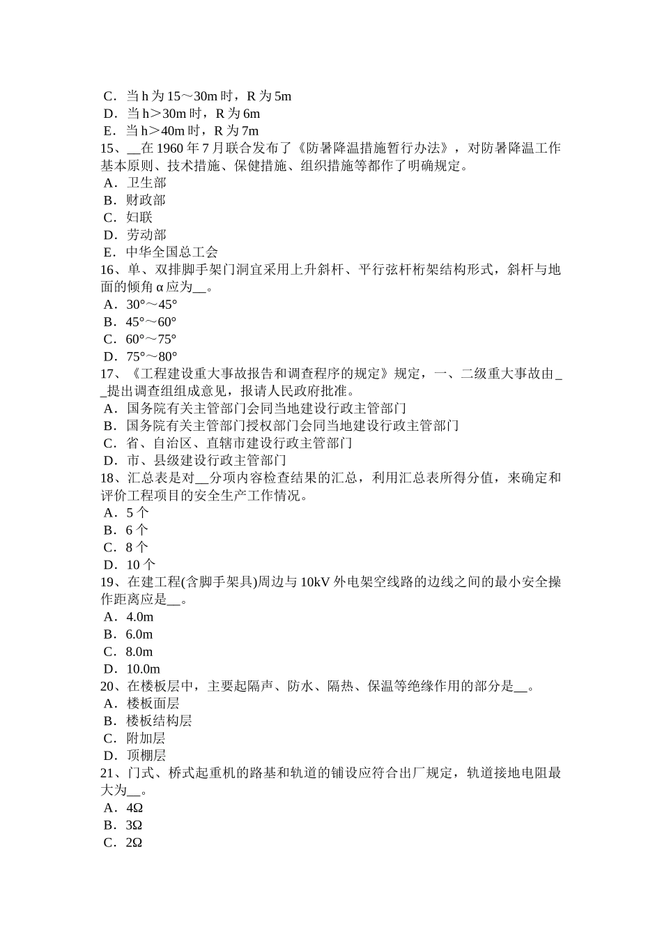 广西信息A类安全员考试题_第3页