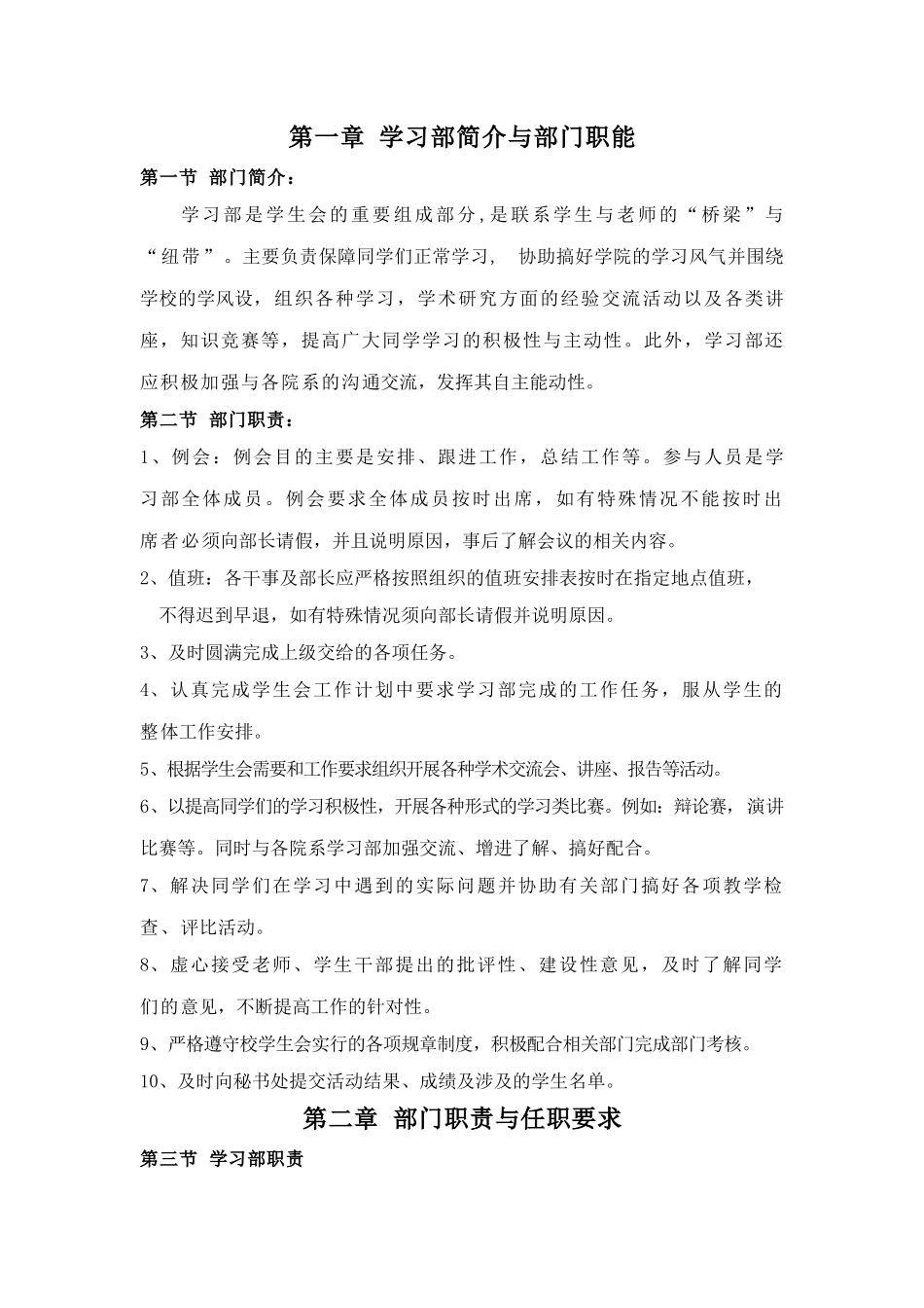 学习部简介与部门职能_第1页