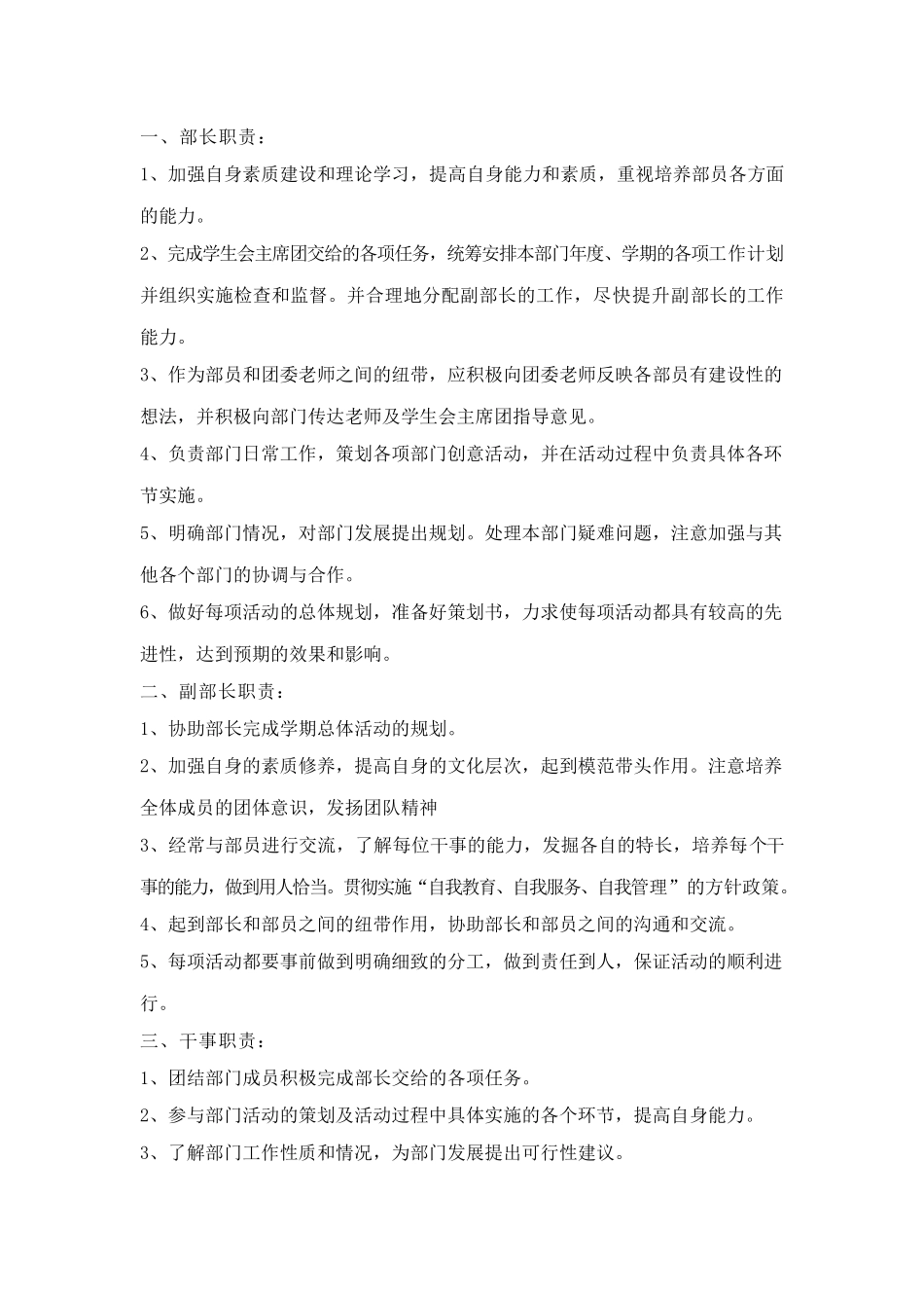 学习部简介与部门职能_第2页