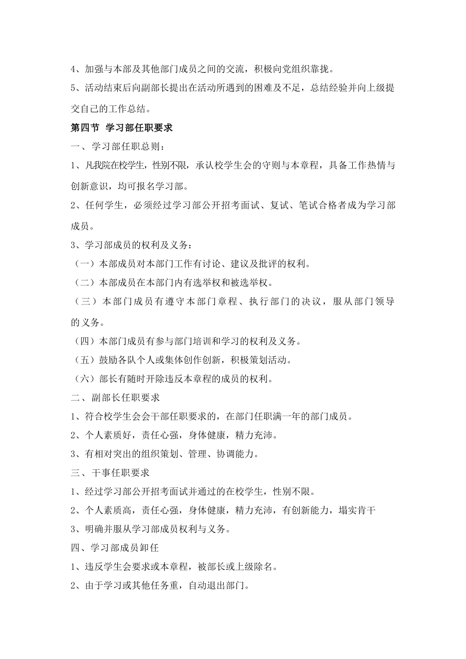 学习部简介与部门职能_第3页