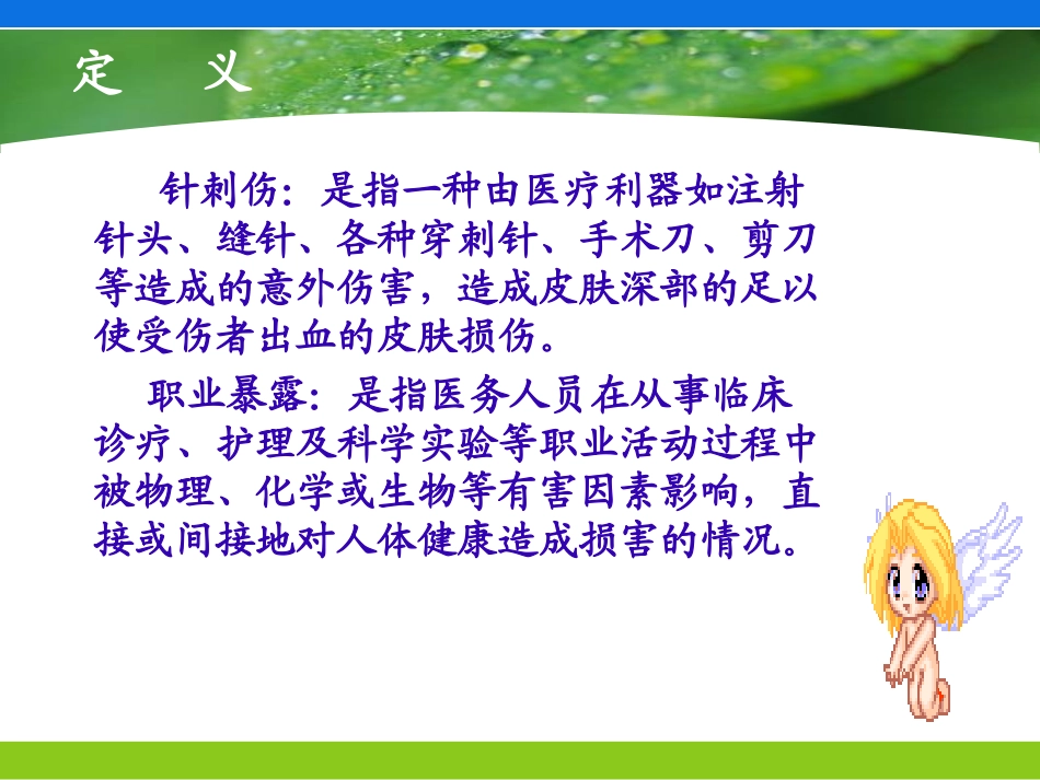 护理中针刺伤的预防和处理_第2页