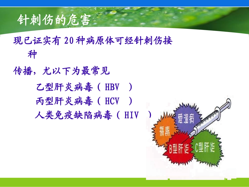 护理中针刺伤的预防和处理_第3页