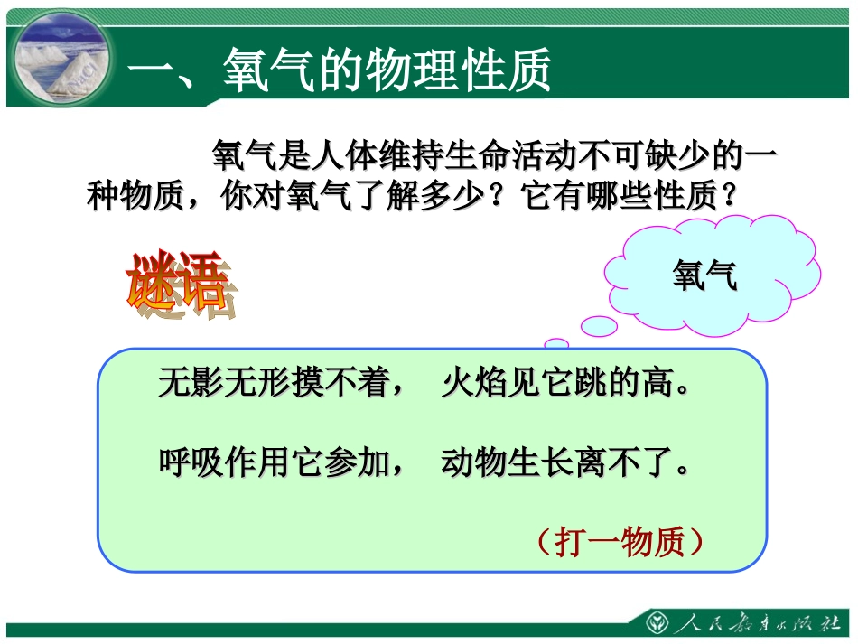 人教版化学九年级上册《氧气》课件_第2页