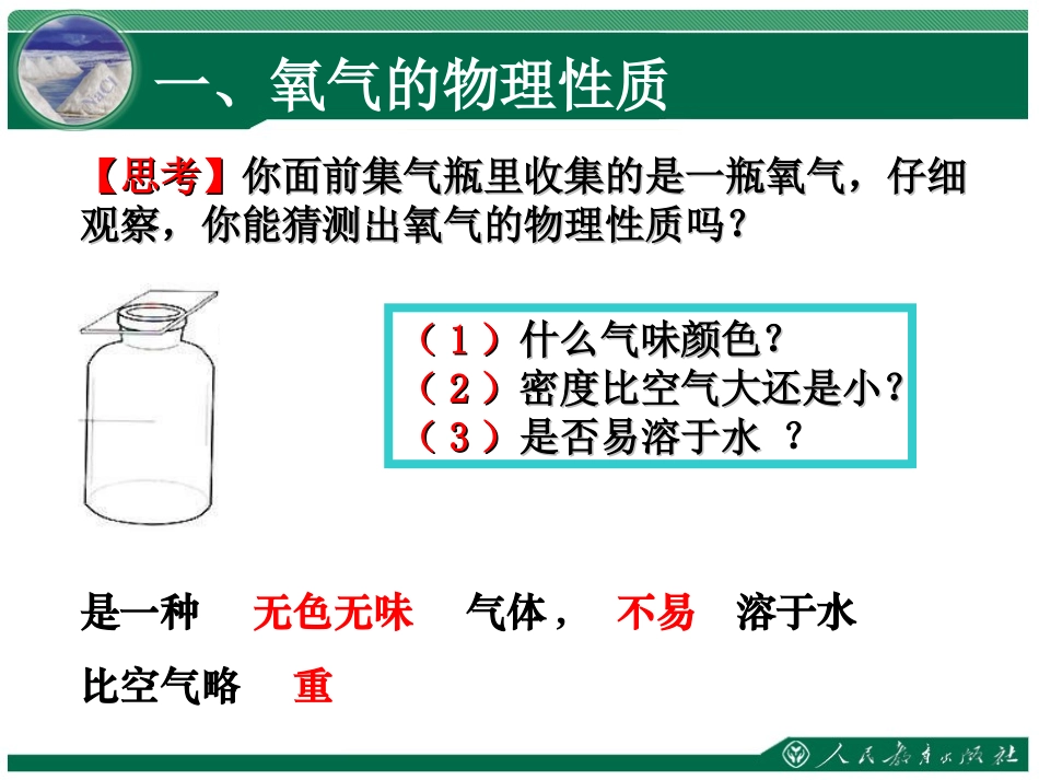 人教版化学九年级上册《氧气》课件_第3页