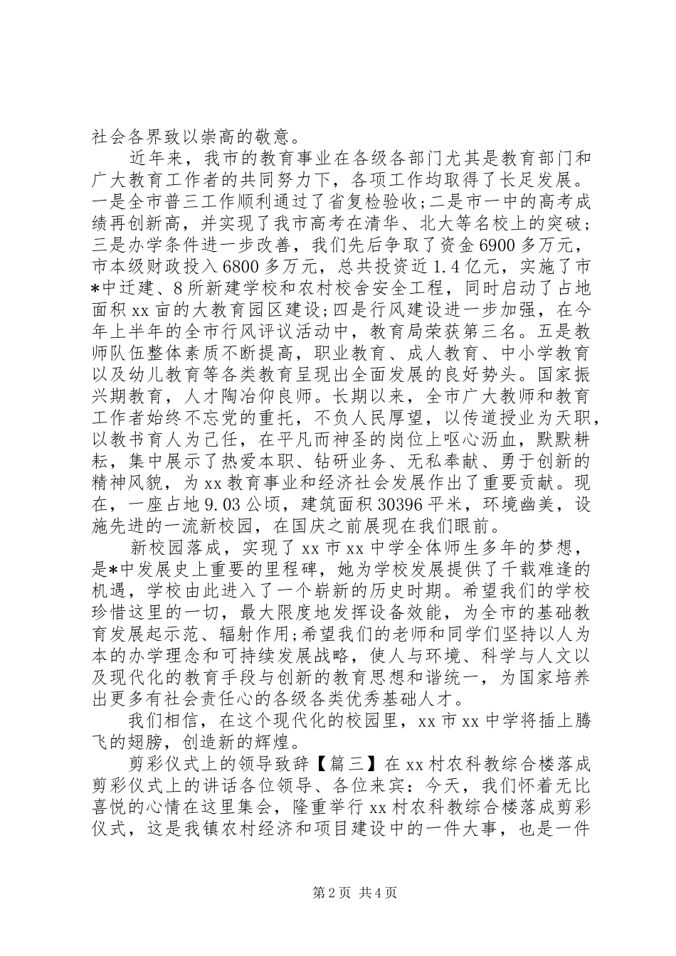 剪彩仪式上的领导致辞_第2页