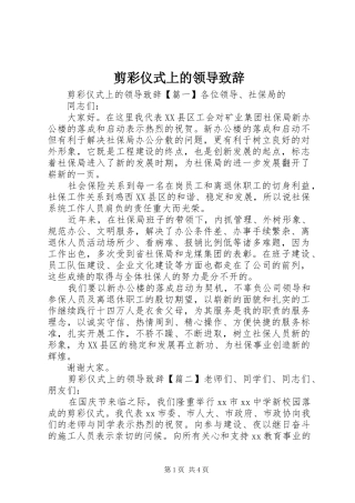 剪彩仪式上的领导致辞