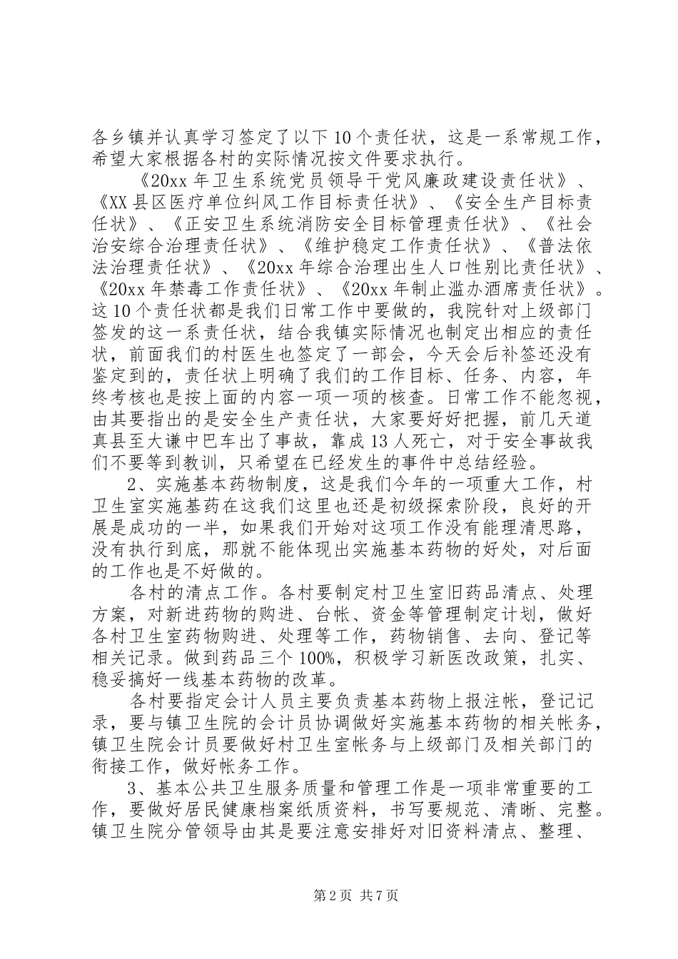 卫生院院长讲话稿范文_第2页