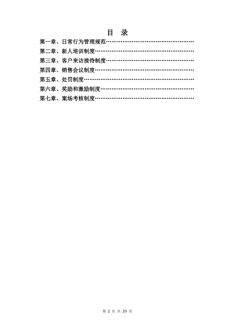 房地产案场管理制度_第2页