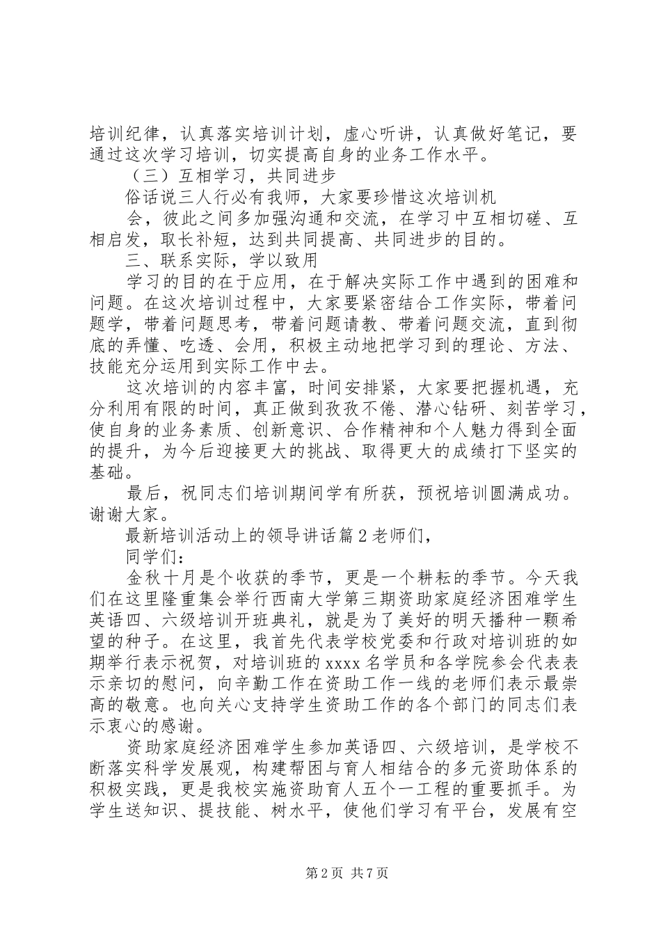 最新培训活动上的领导讲话_第2页