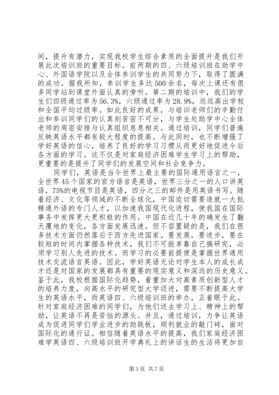 最新培训活动上的领导讲话_第3页