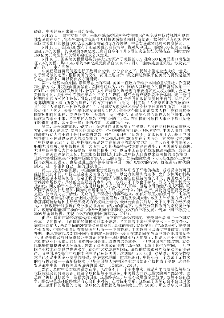 浅谈贸易战与经济全球化_第3页