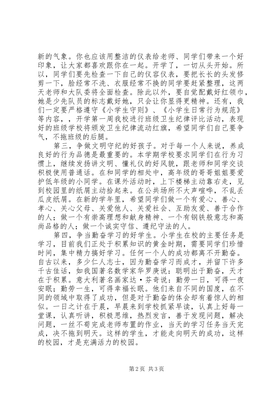 开学典礼讲话稿 (31)_第2页