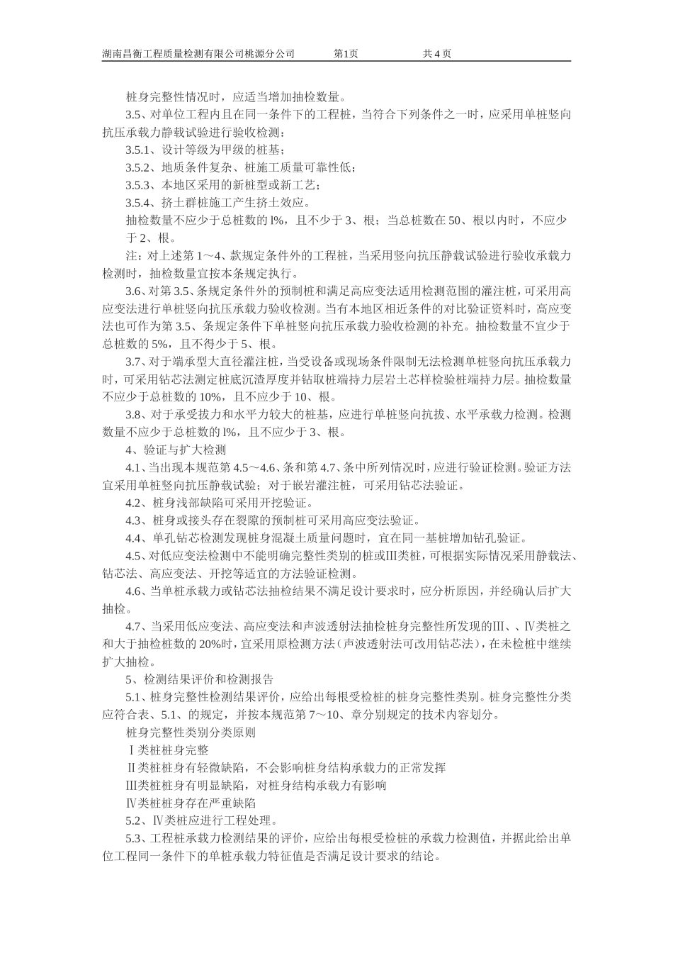 桩基检测规范要求_第3页