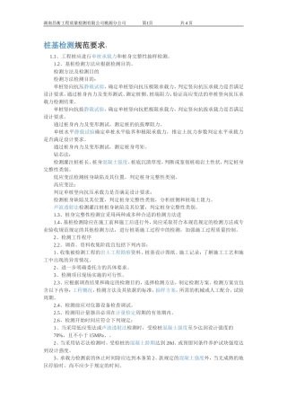 桩基检测规范要求