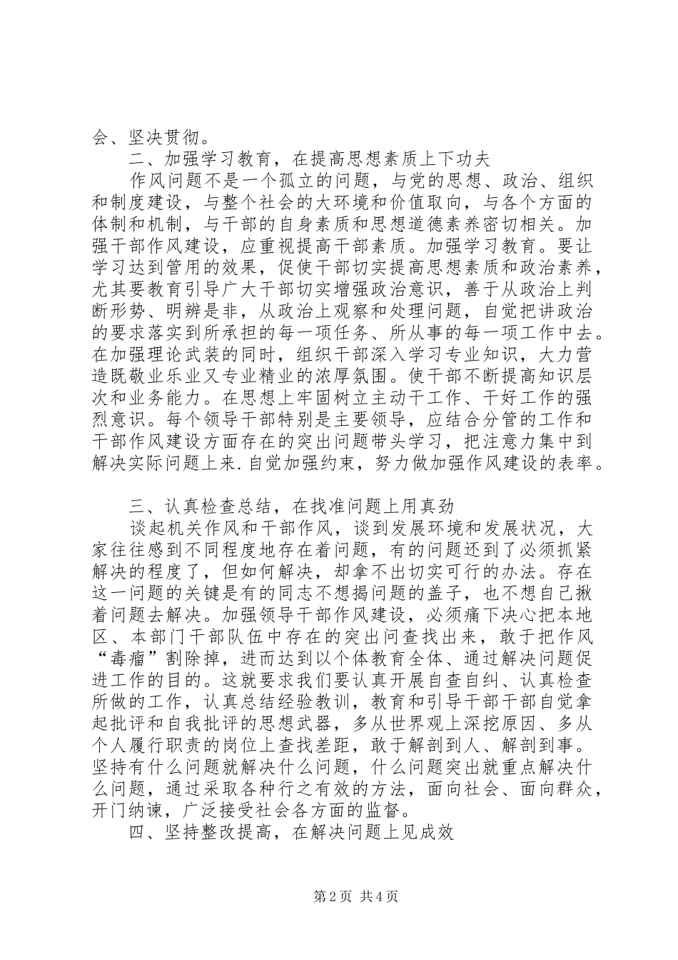 副书记在作风教育动员会讲话_第2页