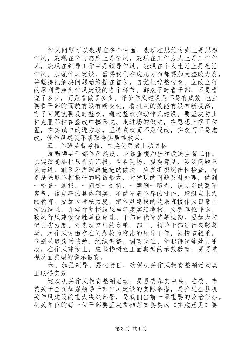 副书记在作风教育动员会讲话_第3页