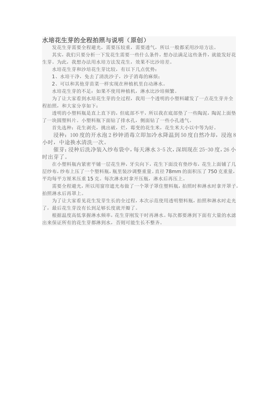 水培花生芽的全程拍照与说明_第1页