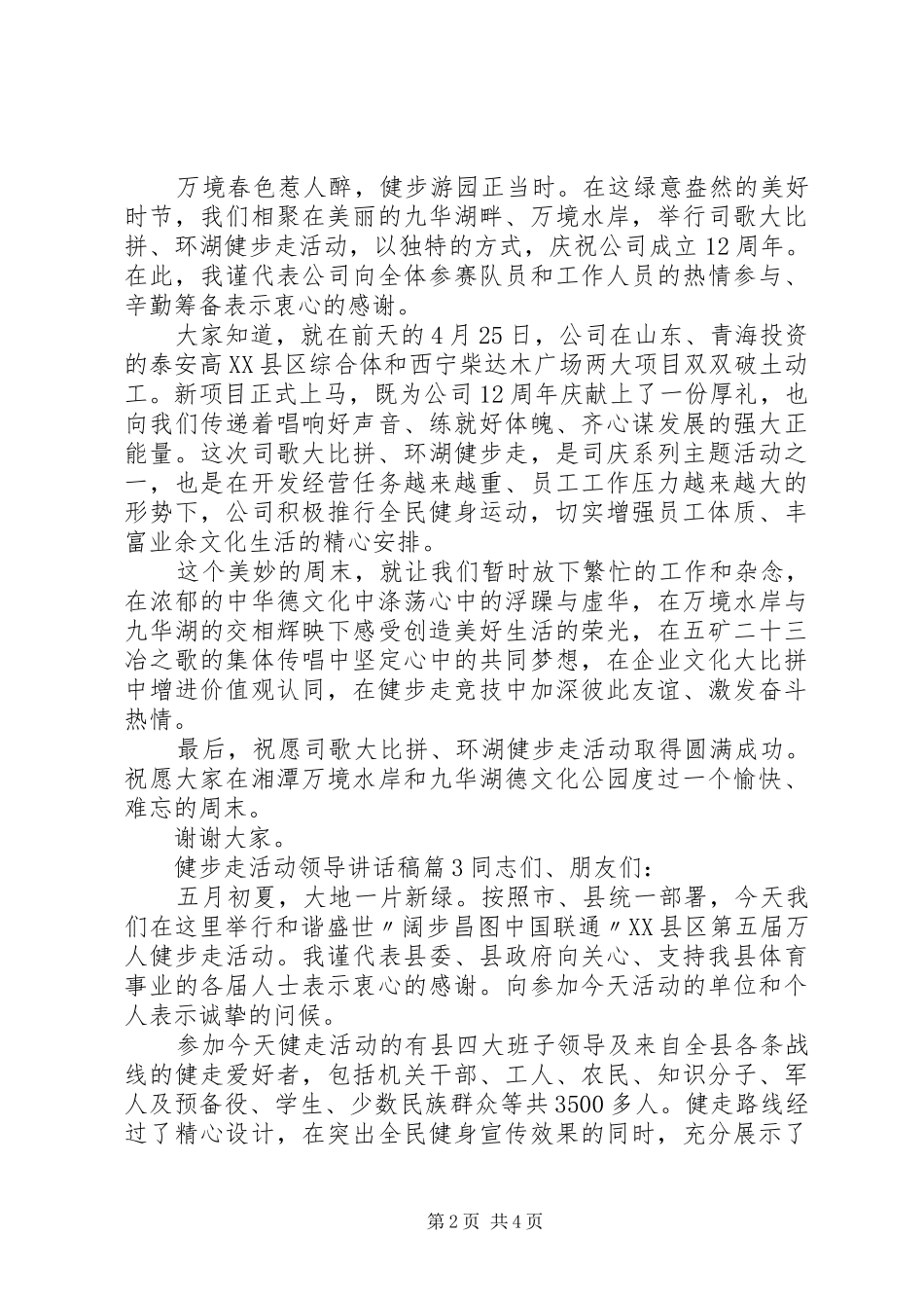 健步走活动领导讲话稿_第2页
