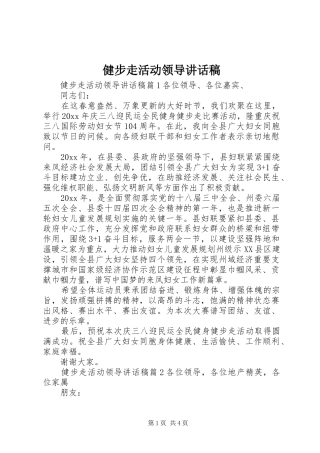 健步走活动领导讲话稿
