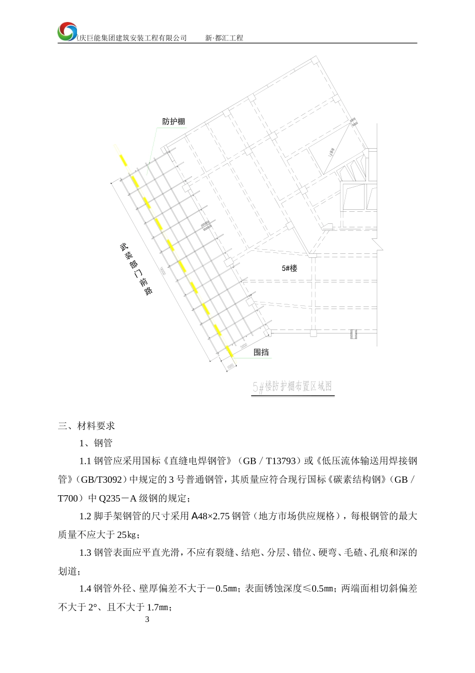 钢管悬挑防护棚施工方案_第3页