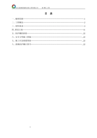 钢管悬挑防护棚施工方案