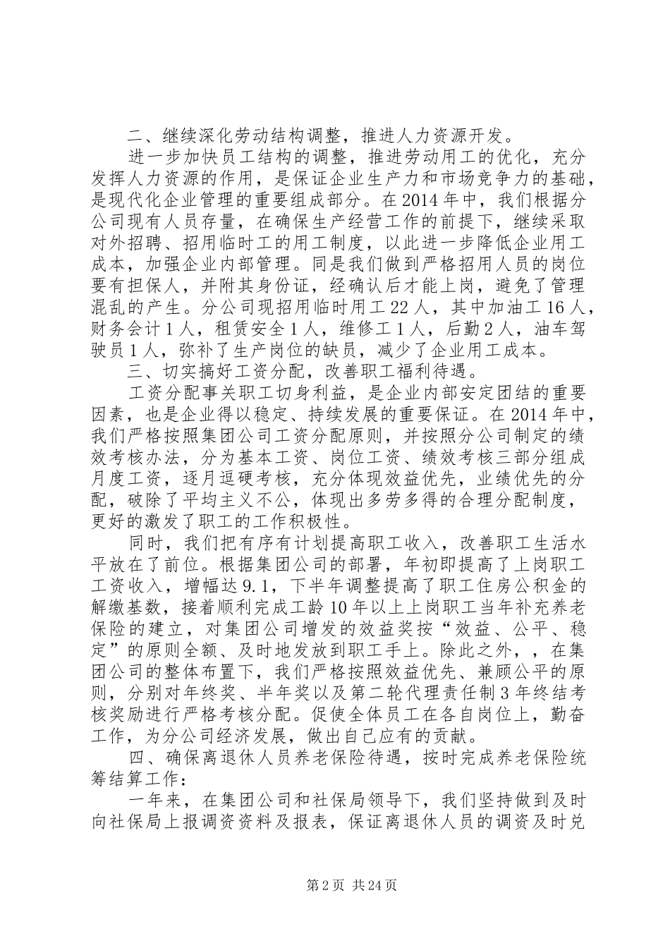 人事劳动工作总结及XX年工作计划_第2页