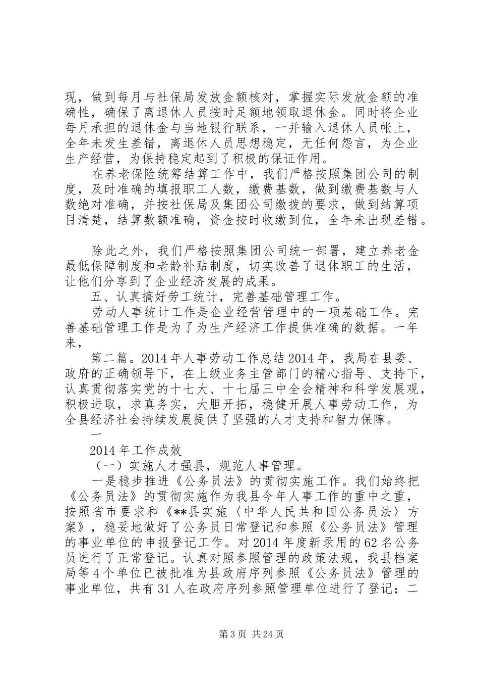 人事劳动工作总结及XX年工作计划_第3页