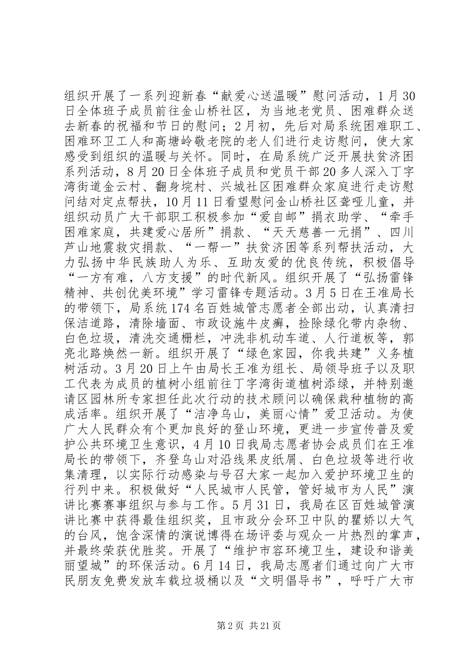 农村精神文明创建的工作计划_第2页