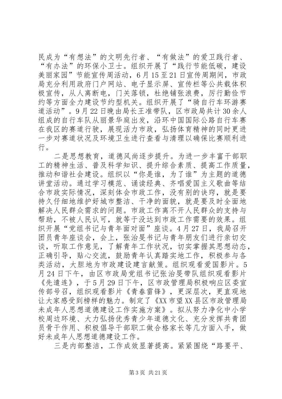 农村精神文明创建的工作计划_第3页