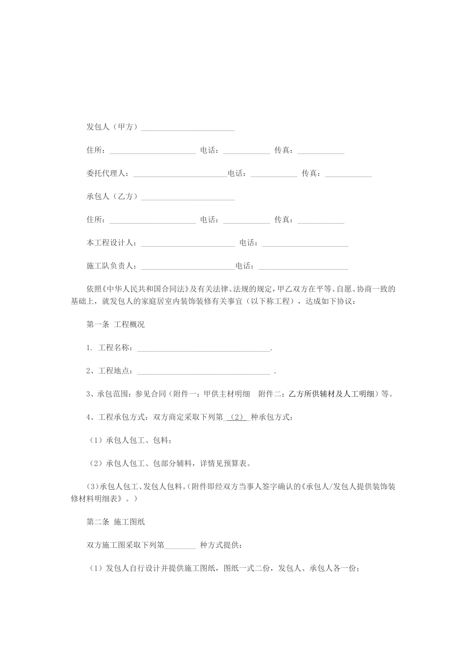 装修合同2018_第2页