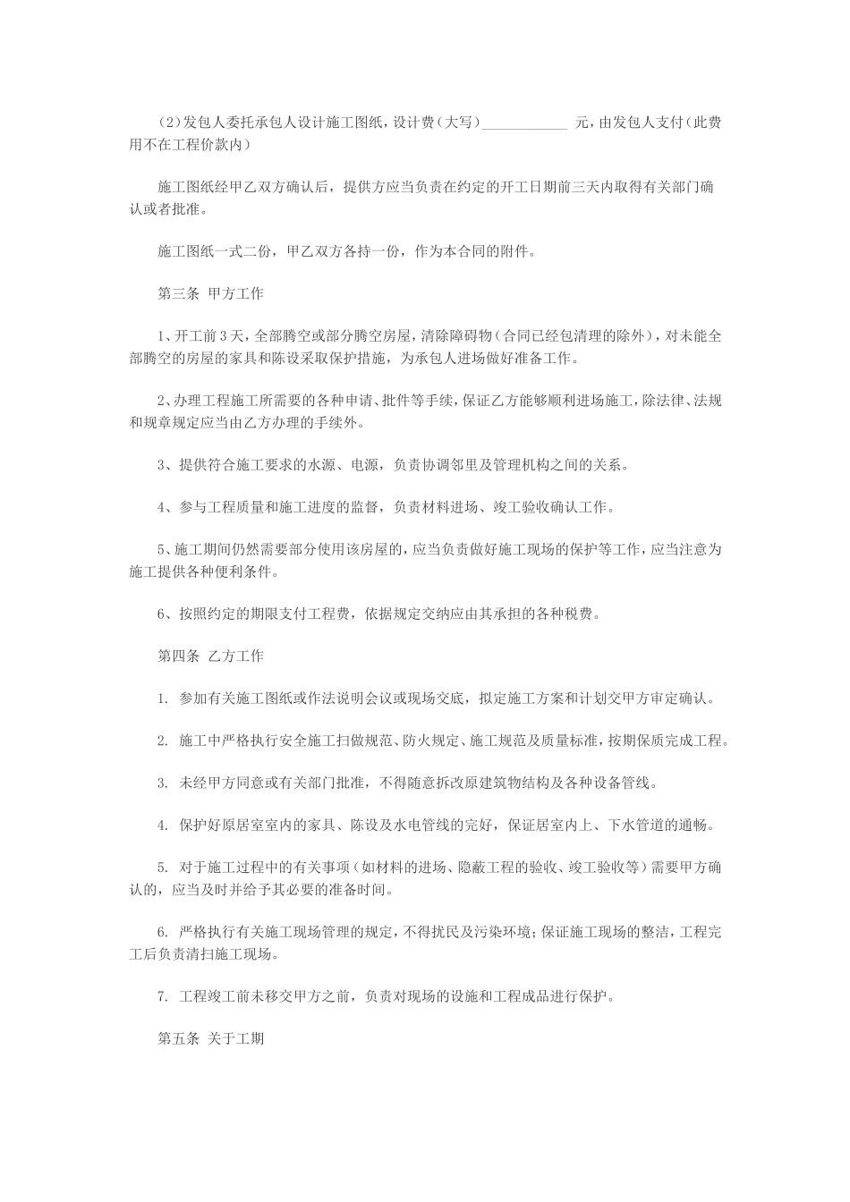 装修合同2018_第3页