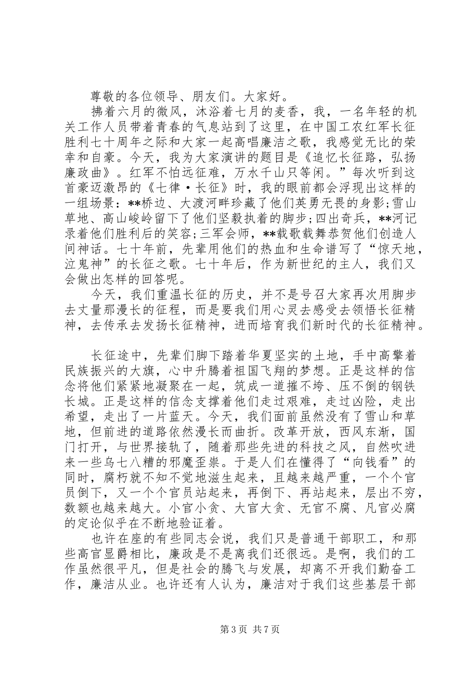长征胜利八十周年发言稿_第3页