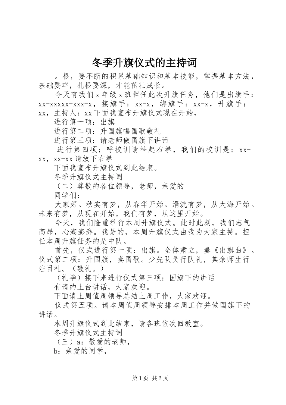 冬季升旗仪式的主持词_第1页