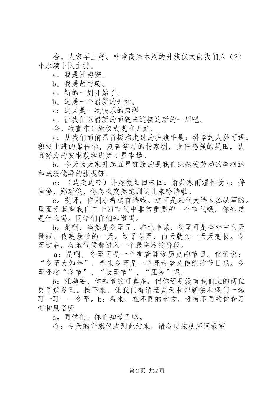 冬季升旗仪式的主持词_第2页