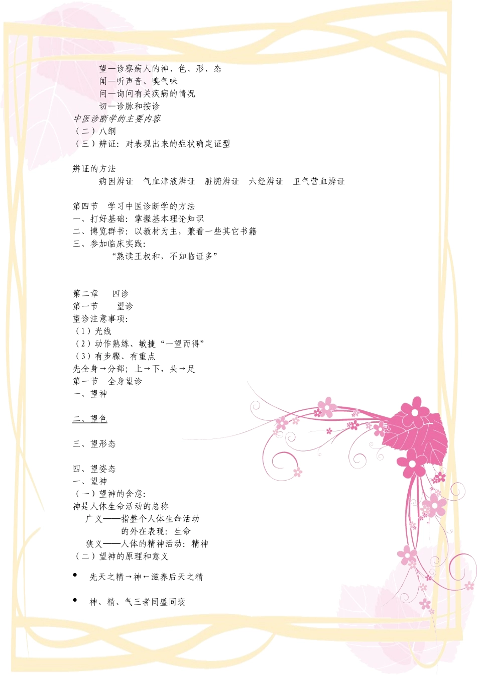 中医诊断学笔记_第2页