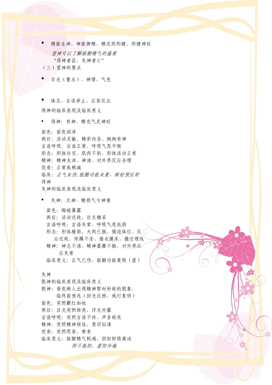 中医诊断学笔记_第3页