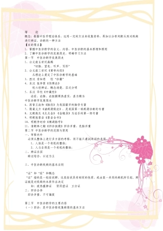 中医诊断学笔记