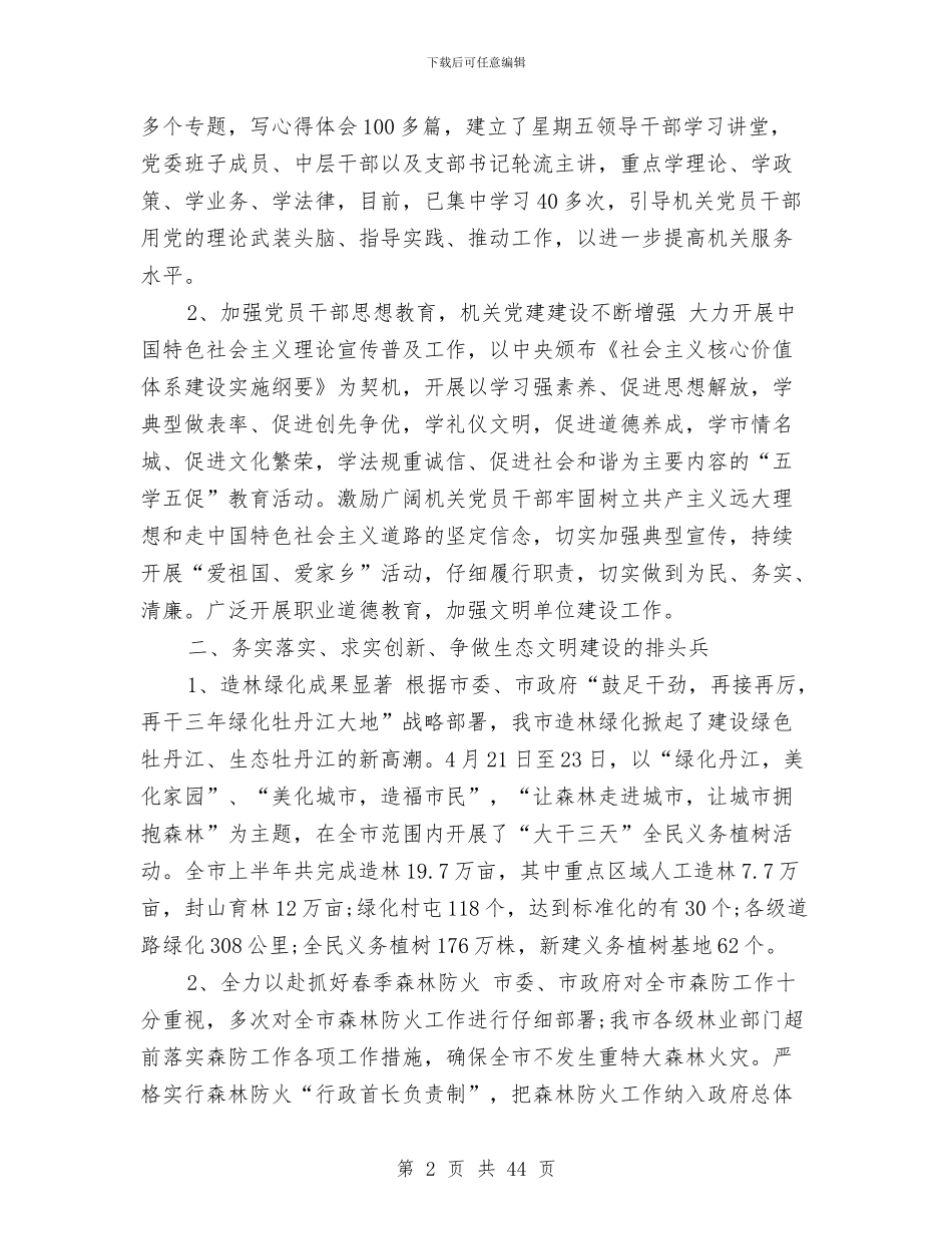 党建工作总结林业与党建工作总结林业支部汇编_第2页