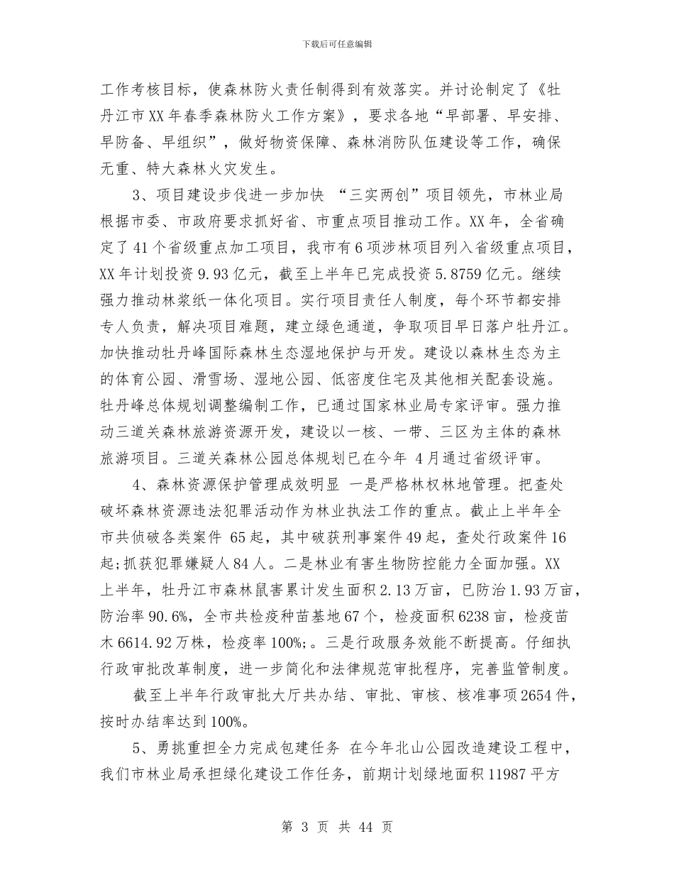 党建工作总结林业与党建工作总结林业支部汇编_第3页