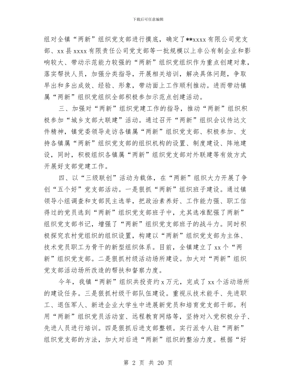 党建工作总结组织建设与党建工作总结结尾范文3篇汇编_第2页