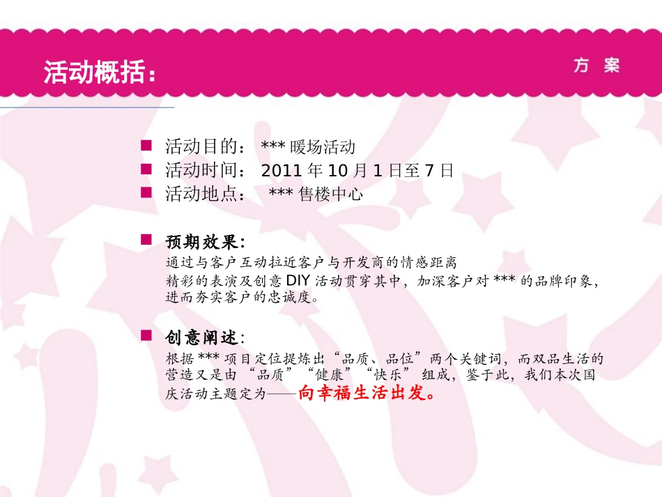 房地产国庆暖场活动方案_第3页