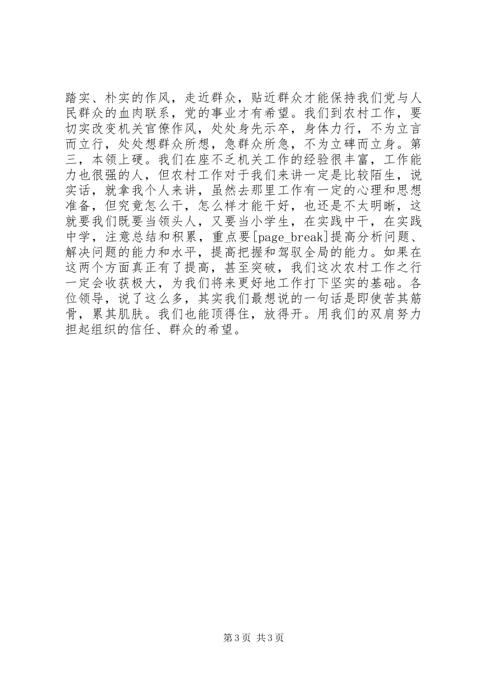 挂职干部表态发言_第3页