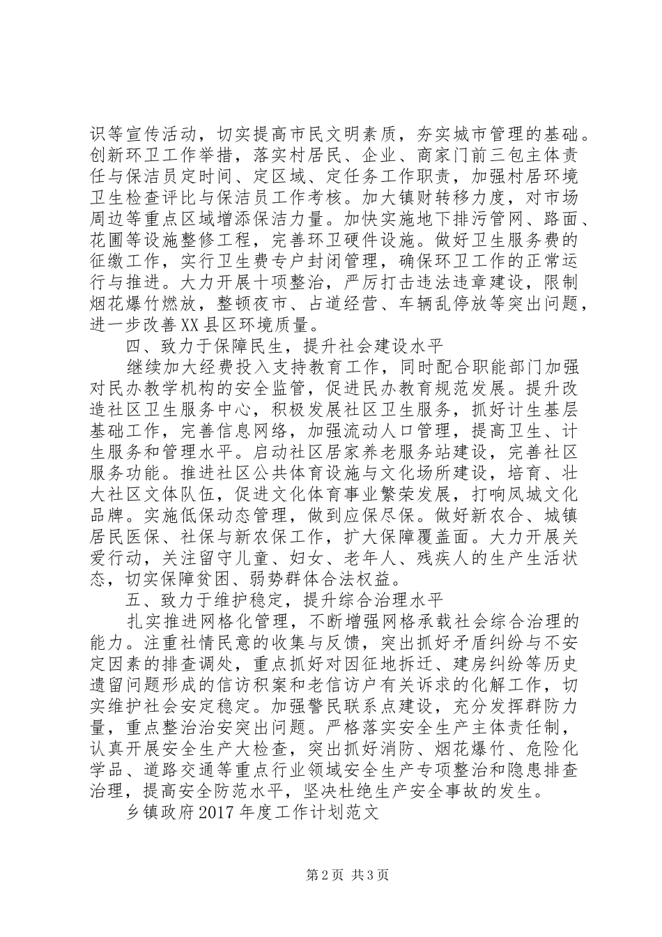 乡镇政府XX年度工作计划范文_第2页
