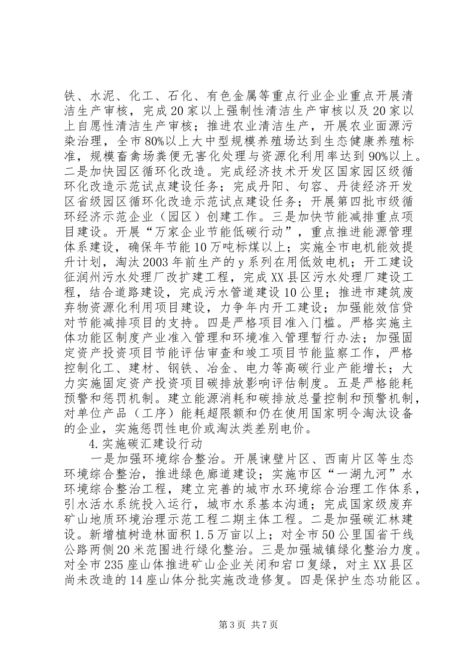 XX年低碳城市建设工作计划_第3页