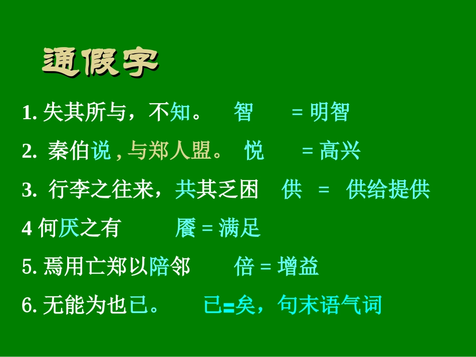 烛之武退秦师(复习)_第2页