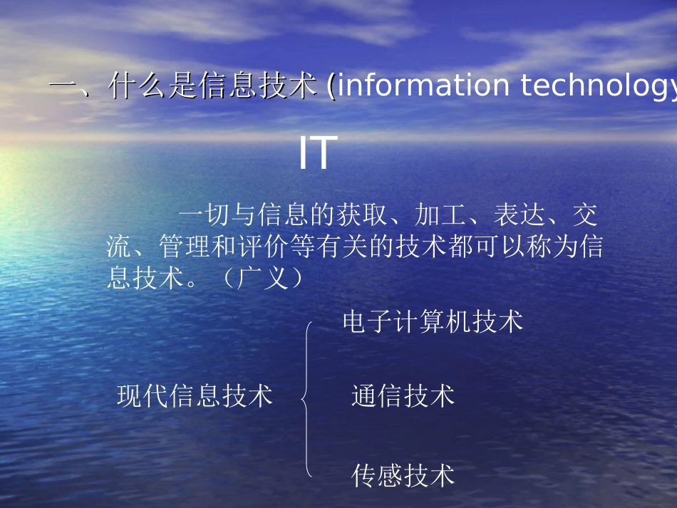 信息技术基础教案_第2页