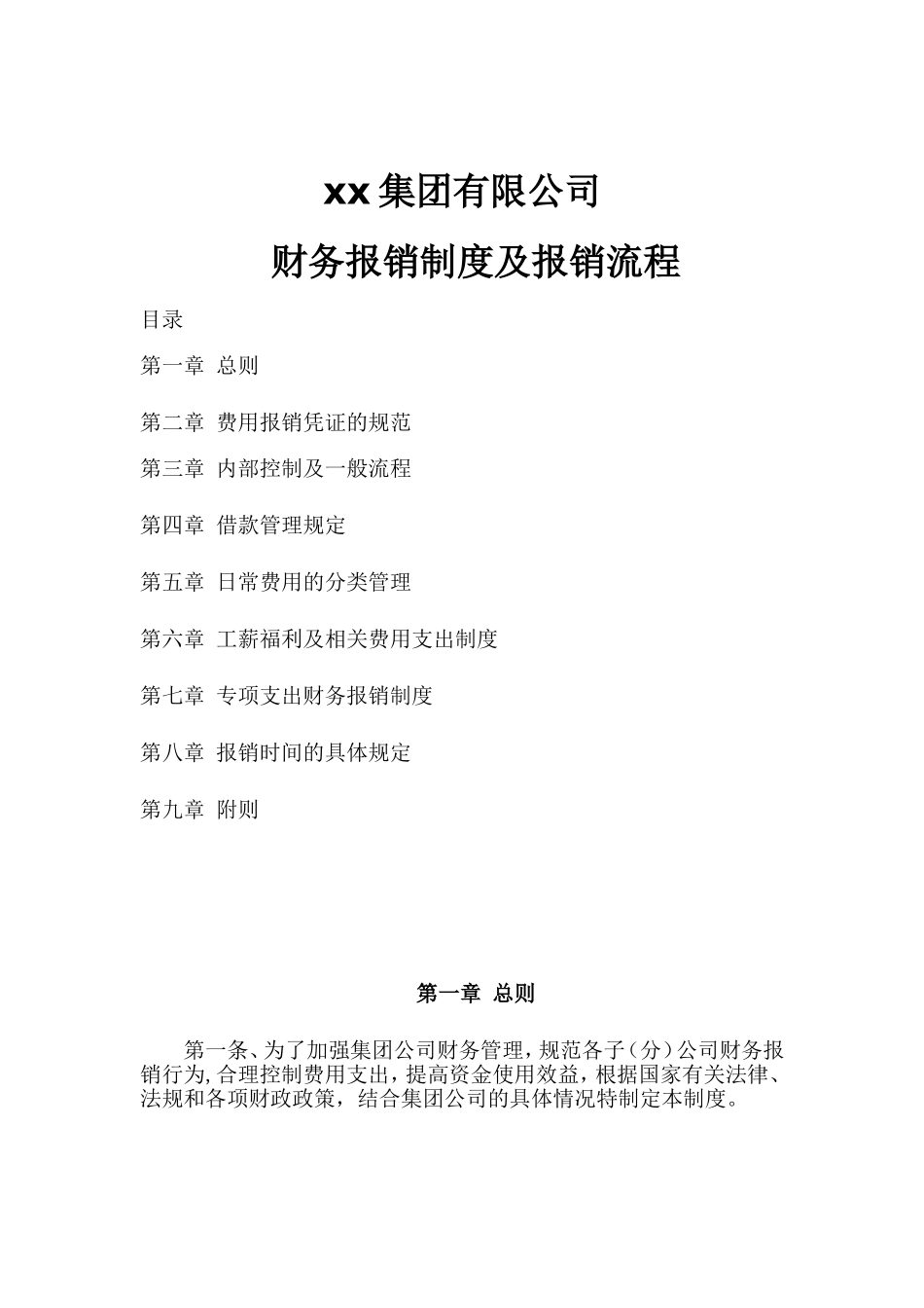 集团公司财务报销制度及报销流程_第1页