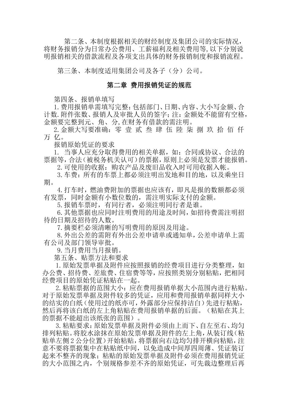 集团公司财务报销制度及报销流程_第2页