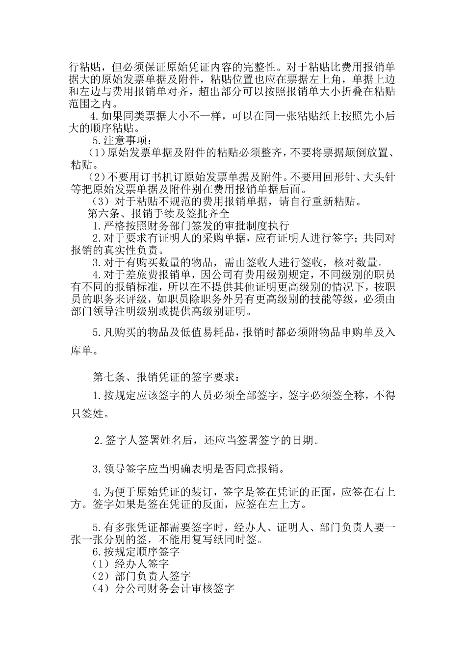 集团公司财务报销制度及报销流程_第3页