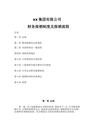 集团公司财务报销制度及报销流程